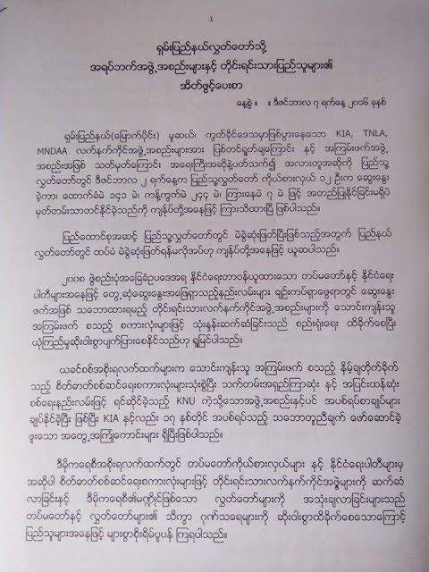 130-csos-opent-letter-reg-shan-state-fighting