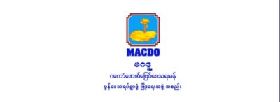 ေရးၿမိဳ႕နယ္ေတာင္ပိုင္း၊ မန္က်ည္းေက်းရြာအုပ္စုရွိ ေတာင္သူမ်ား လယ္ယာေျမလုပ္ပိုင္ခြင့္လက္မွတ္ (ပံုစံ-၇) ေလွ်ာက္ထားရာတြင္ ႀကံဳေတြ႔ေနရေသာ အခက္အခဲမ်ား အစီရင္ခံစာ မွတ္တမ္း