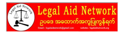 ဂမ်ဘီယာ နှင့် မြန်မာနိုင်ငံမှုခင်းအပေါ် ကမ္ဘာ့တရားရုံး ICJ တွင် ဖေဖော်ဝါရီလ ၂၁ ရက်နေ့ကြားနာမှု နှင့် စပ်လျဉ်း၍ ဥပဒေရေးရာ သုံးသပ်ချက်