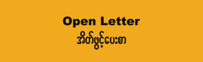 United States: Open Letter to ADMM Dialogue Partner