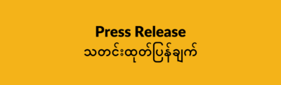 Myanmar: Three years on, the Myanmar people courageously push back against the junta