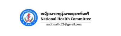 အမျိုးသားကျန်းမာရေးကော်မတီ ဖွဲ့စည်းခြင် – အမျိုးသားကျန်းမာရေးကော်မတီ ထုတ်ပြန်ကြေညာချက် (၁/၂၀၂၁)