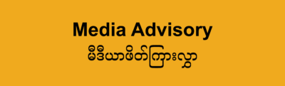Media Advisory: Myanmar Solidarity Panel Discussion on the 3rd Anniversary of the Military Junta’s Failed Coup Attempt