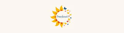 Juntas Hand in Hand: Thai Establishment Enabling Burmese Military