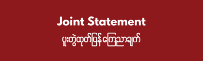 Joint Statement on the Unlawful Treatment of Female Political Prisoners by Daik-U Prison Authority