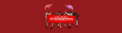 “You Will Never Get the Chance to Rule Us!”: The Myanmar Military Junta’s Crumbling Sham Election Plan