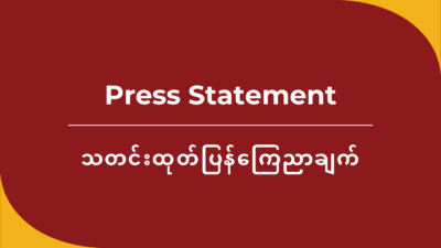 Myanmar civil society calls for ASEAN to move beyond the Five-Point Consensus and end all engagements with the illegal military junta