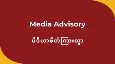 [Media Advisory] Launch of a Briefing Paper “Blocked Aid, Unbroken People: Resisting Junta’s Aid Weaponization”