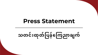Press Statement – ASEAN Stakeholder Engagement on Myanmar: Summary of Discussions and Key Messages